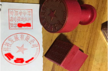武安印章刻章制作